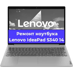 Замена материнской платы на ноутбуке Lenovo IdeaPad S340 14 в Екатеринбурге